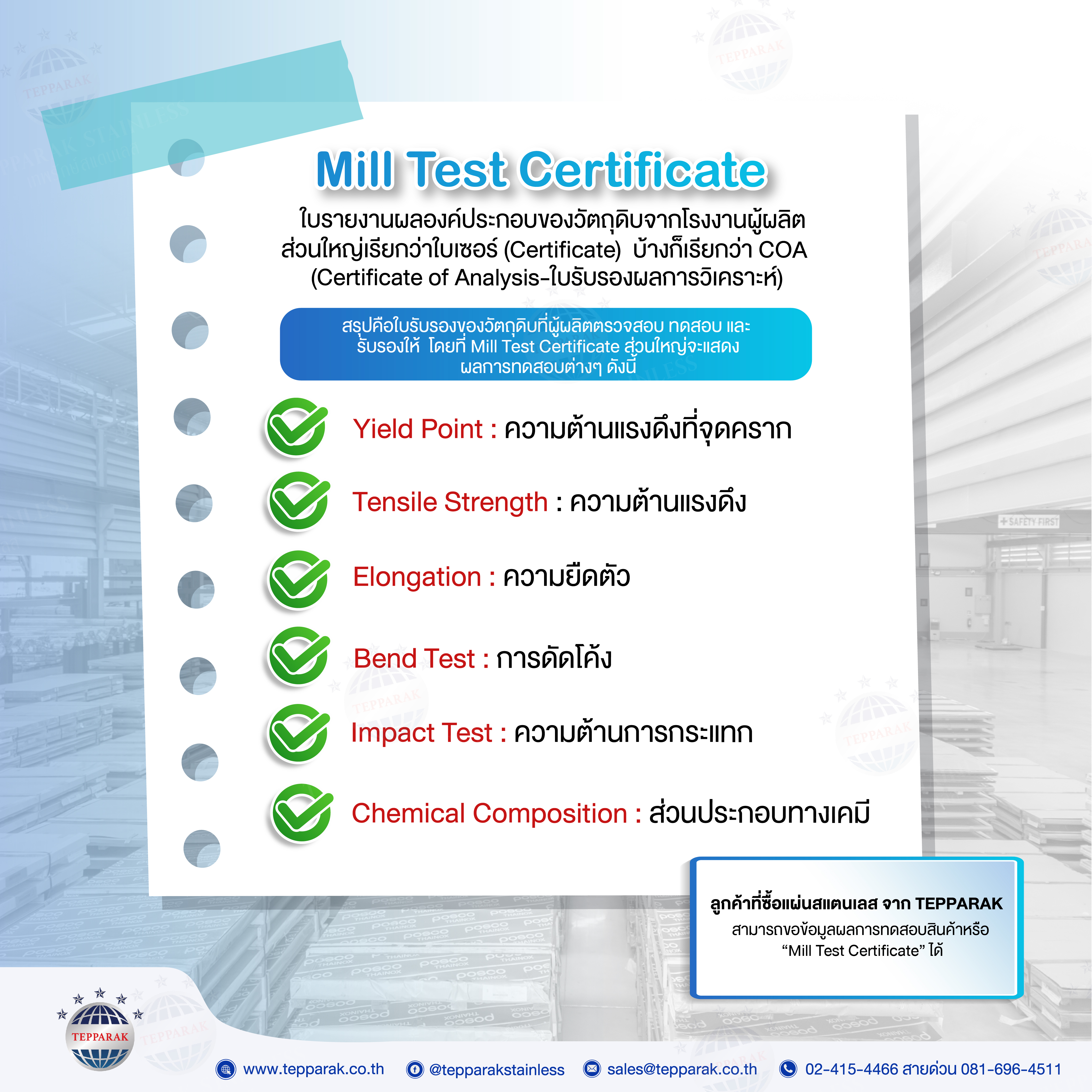 MTC  Mill Test Certificate คือใบอะไร