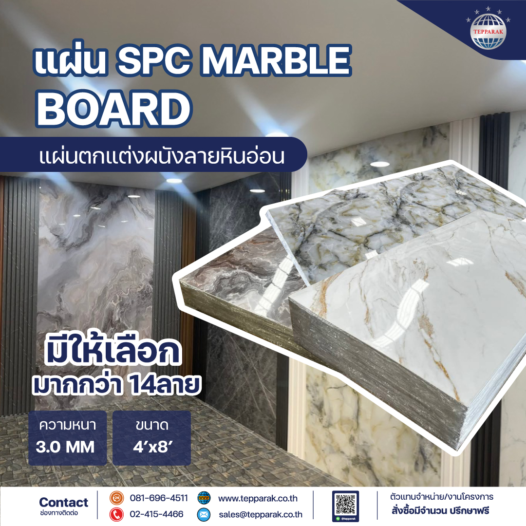 แผ่นติดผนังลายหินอ่อน SPC Marble Board