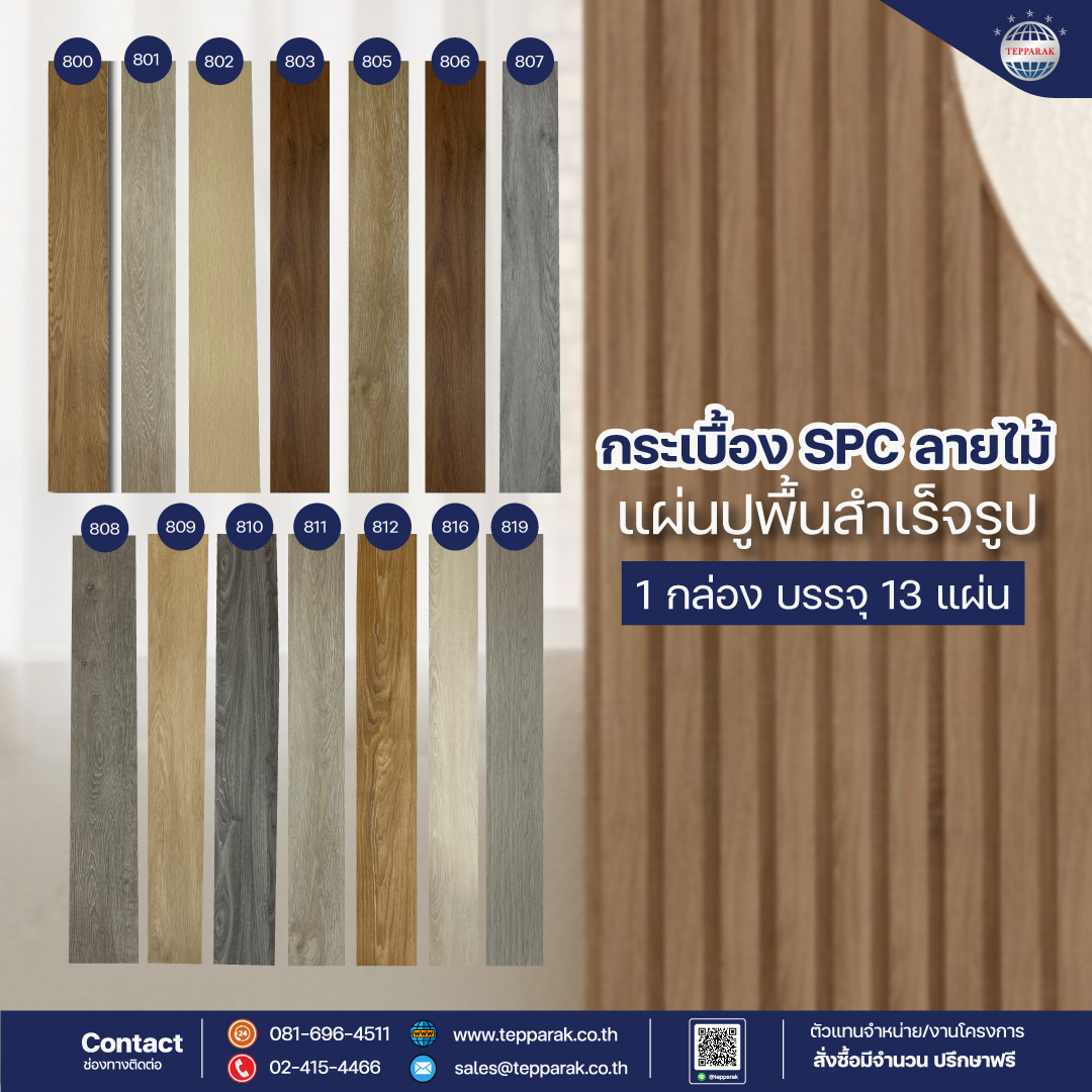 พื้นกระเบื้องยาง SPC  (Stone Plastic Composite)