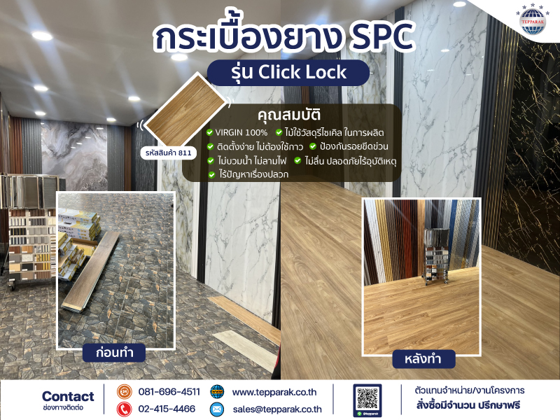 เปลี่ยนสไตล์พื้นบ้าน ด้วยกระเบื้องยางSPC ลายไม้้