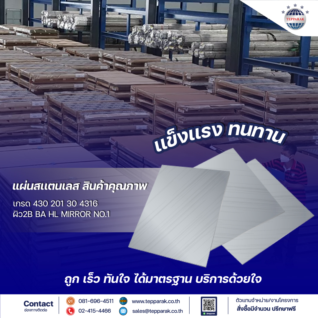 แผ่นสเเตนเลสคุณภาพรับรองด้วย MTC Mill Test Certification