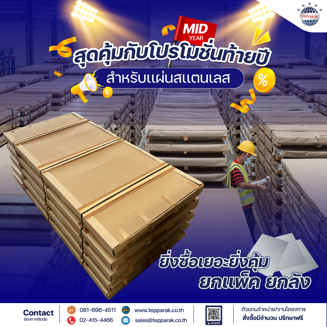 จำหน่ายสเเตนเลสทุกประเภท สินค้าครบครัน