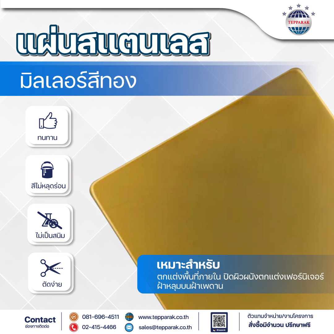 ศูนย์รวมสแตนเลสแผ่นสี เกรดพรีเมียม