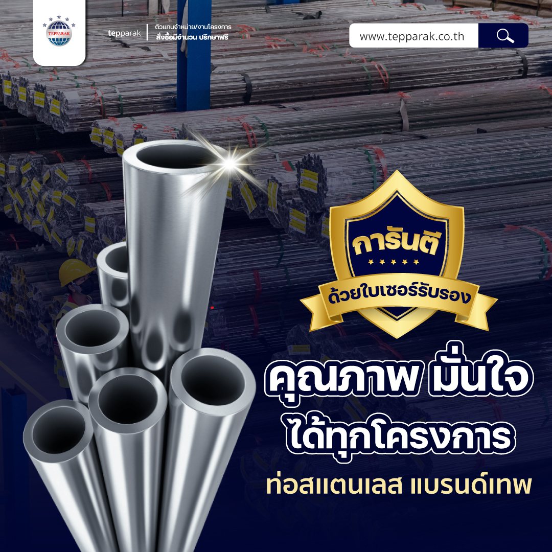 รู้จักท่อกลมสแตนเลส คุณสมบัติเด่น การใช้งาน และการเลือกเกรดที่เหมาะกับงานของคุณ