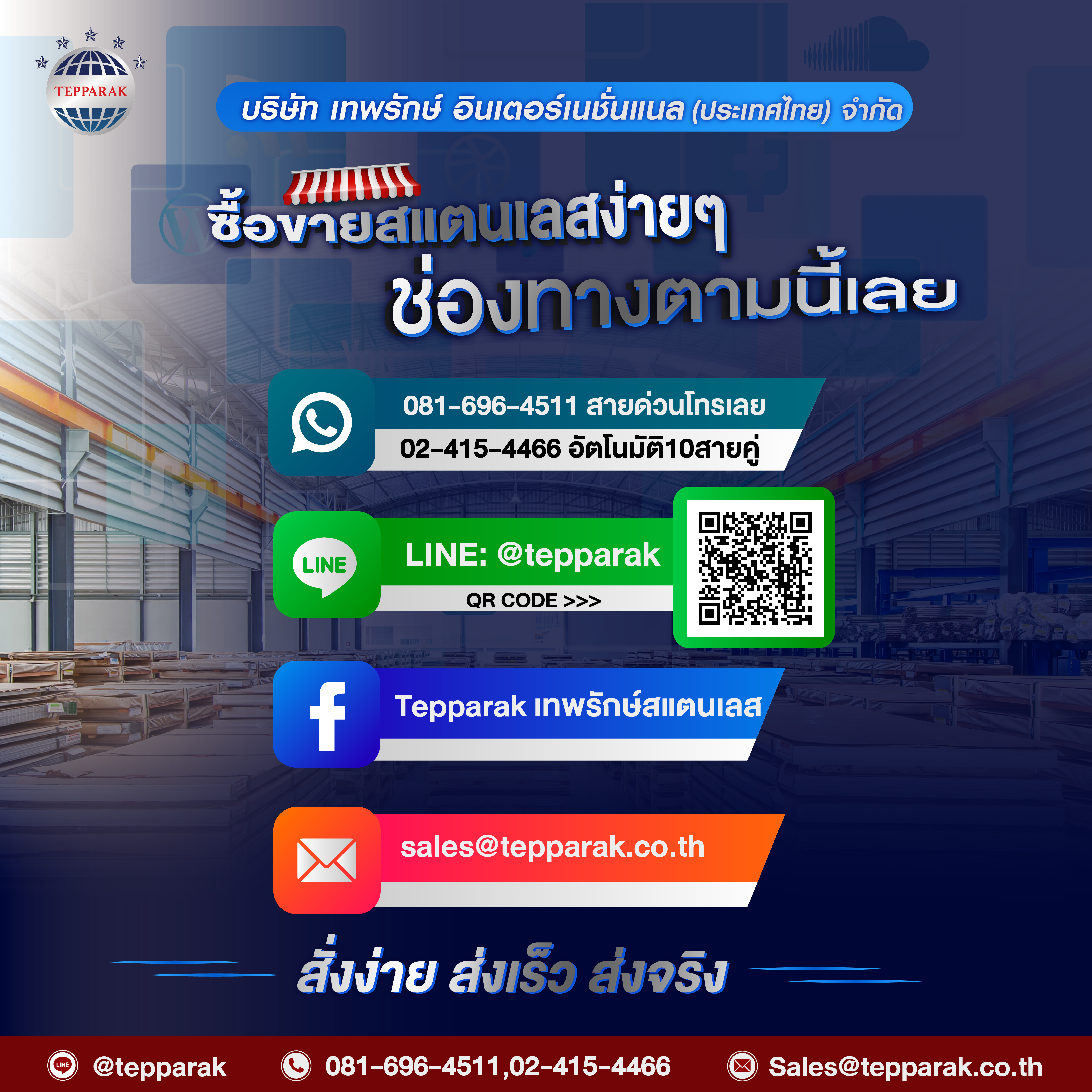 ศูนย์รวมสแตนเลส