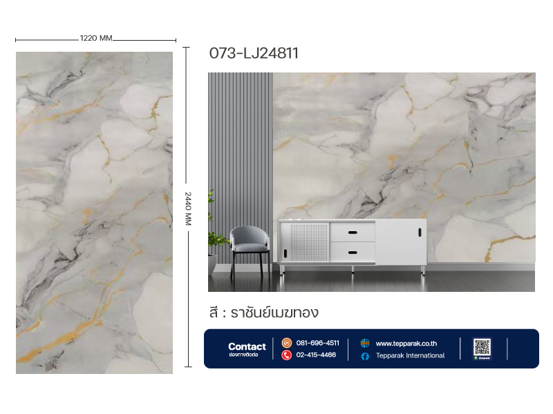 แผ่นลามิเนต/แผ่นSP C073-LJ24811 UV Marble Boardแผ่นลายหินอ่อนลายราชันย์เมฆทอง