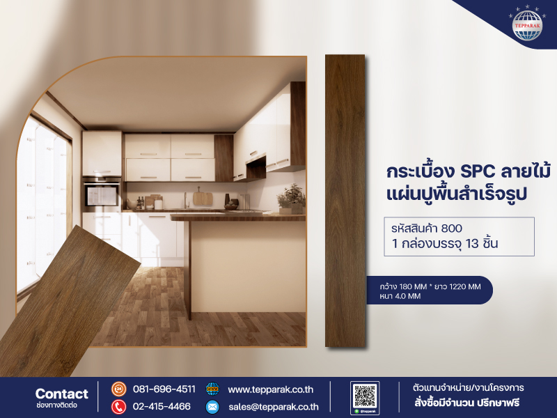 กระเบื้องยางSPC 800 ปูพื้นรุ่นคลิ๊กล็อค