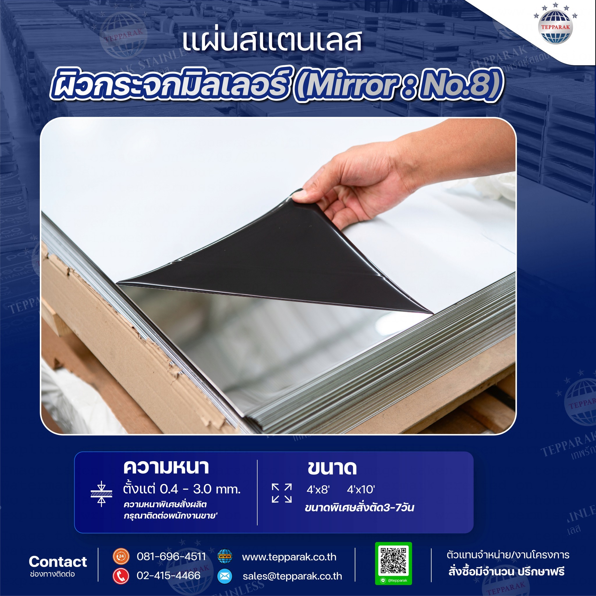 แผ่นสแตนเลส 304  ผิวมิลเลอร์ (ผิวกระจก)  Stainless Steel Sheet 304  Mirror