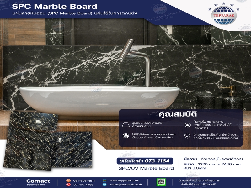 SPC Marble Board / UV Marble Sheet / PVC Marble Sheet  แผ่นลายหินอ่อน