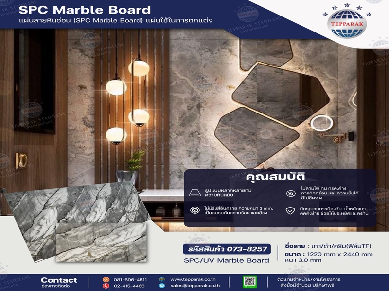 SPC Marble Board / UV Marble Sheet / PVC Marble Sheet  แผ่นลายหินอ่อน