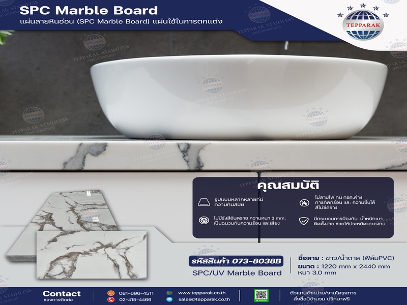 SPC Marble Board / UV Marble Sheet / PVC Marble Sheet  แผ่นลายหินอ่อน