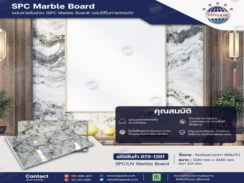 แผ่นSPC/UV Marble Board