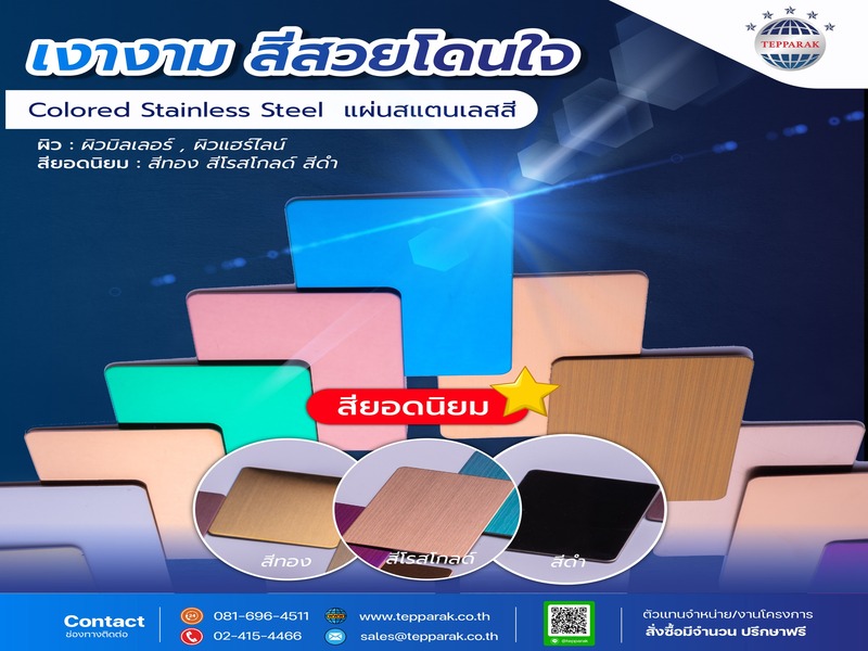 แผ่นสแตนเลสสี 304  ผิวมิลเลอร์ (ผิวกระจก)  Stainless Steel Sheet 304  Mirror Color