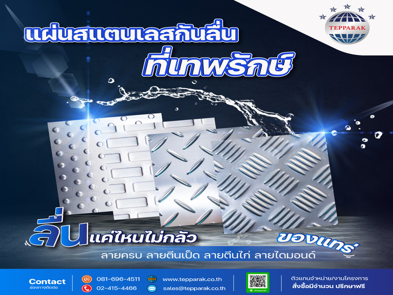 แผ่นสแตนเลสลายกันลื่น 304   Stainless Steel Diamond Plate Checker Plate 304