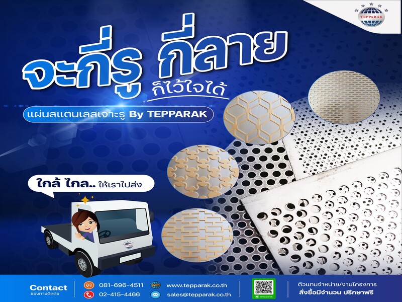 แผ่นสแตนเลสเจาะรู 304   Stainless Steel Perforated Plate 304