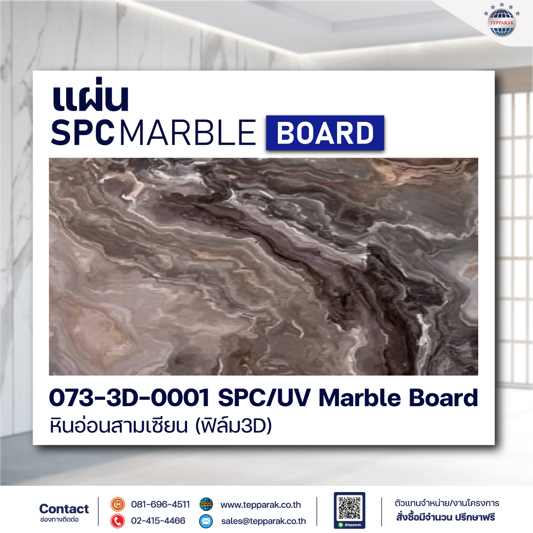 แผ่นSPC/UV Marble Boardแผ่นลายหินอ่อน