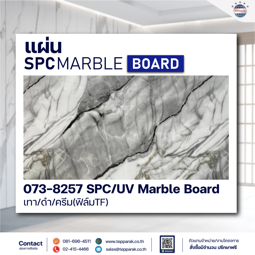 SPC Marble Board / UV Marble Sheet / PVC Marble Sheet  แผ่นลายหินอ่อน