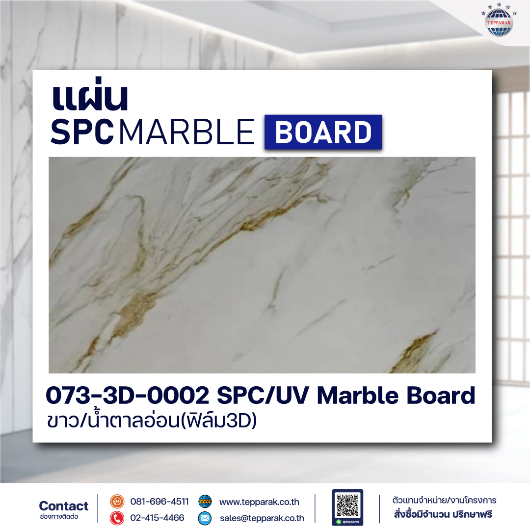 แผ่นSPC/UV Marble Boardแผ่นลายหินอ่อน