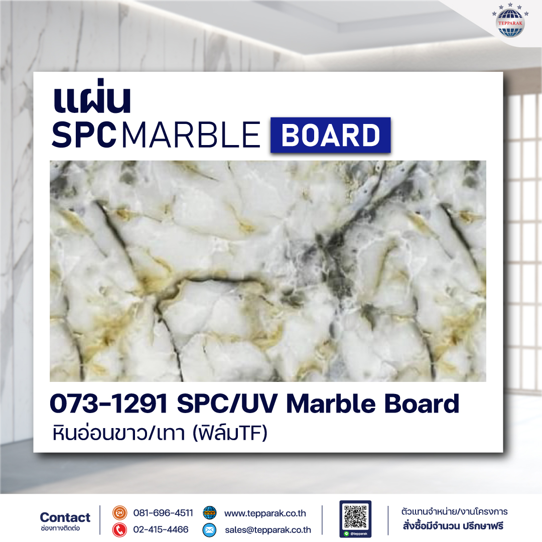 แผ่นSPC/UV Marble Boardแผ่นลายหินอ่อน