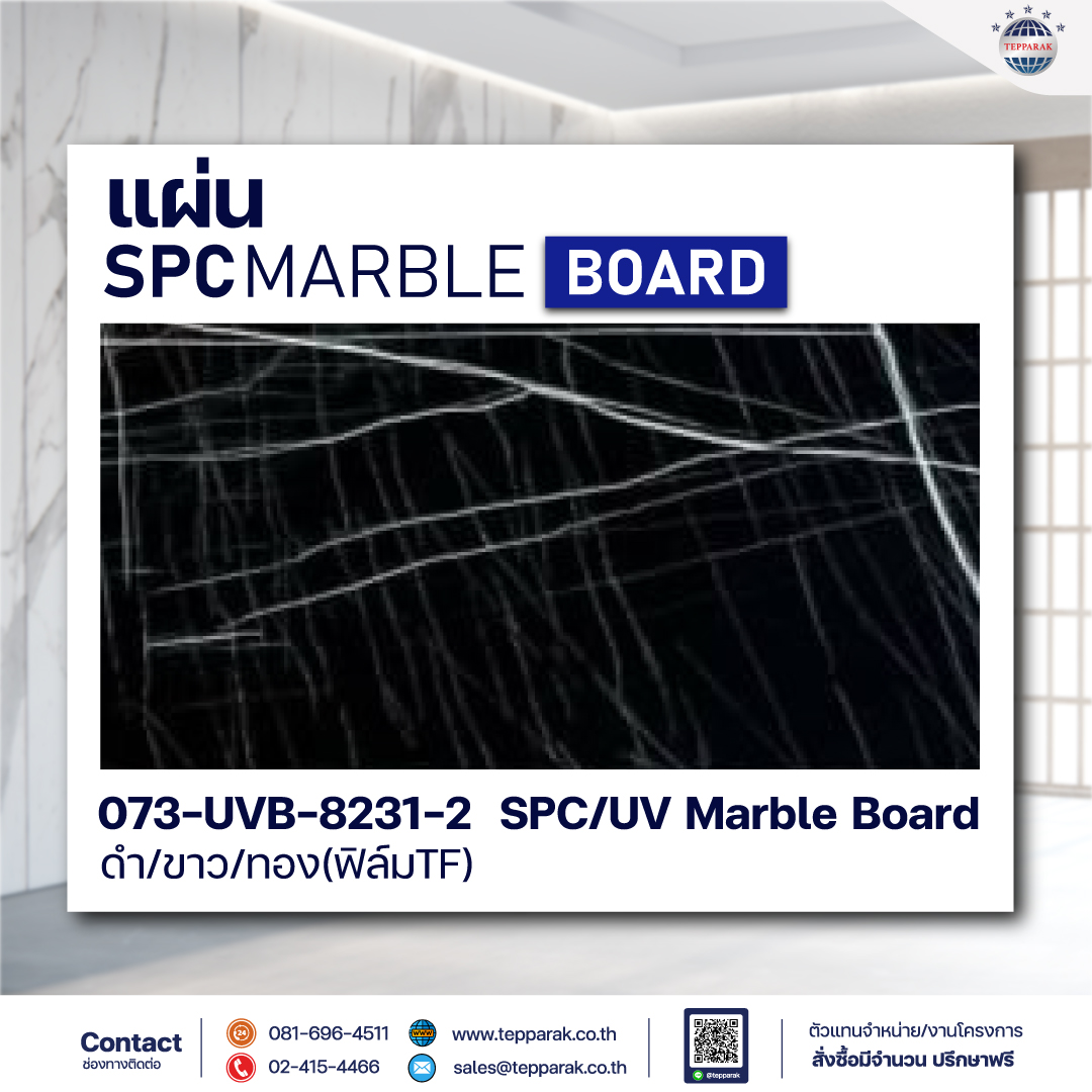 แผ่นSPC/UV Marble Boardแผ่นลายหินอ่อน