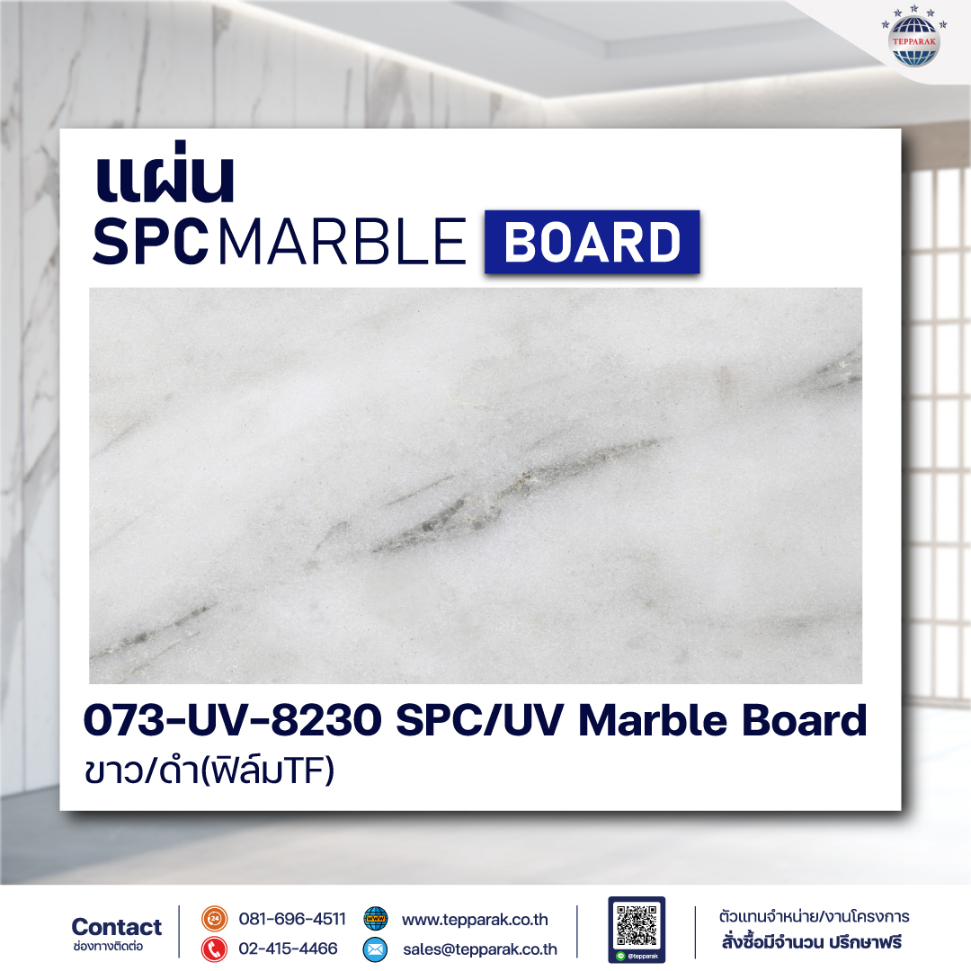 แผ่นSPC/UV Marble Boardแผ่นลายหินอ่อน