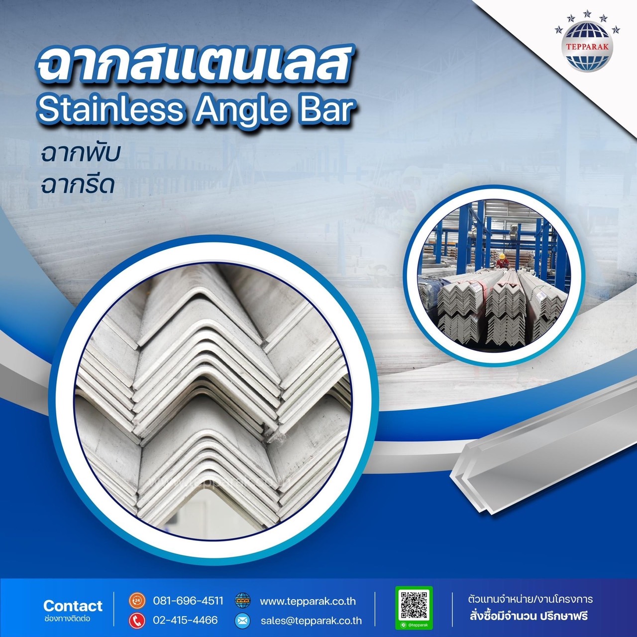 ฉากสแตนเลส ฉากรีดสแตนเลส Stainless Steel Angle Bar