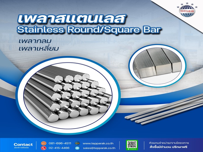 เพลาสแตนเลส เพลากลม Stainless Steel Round Bar