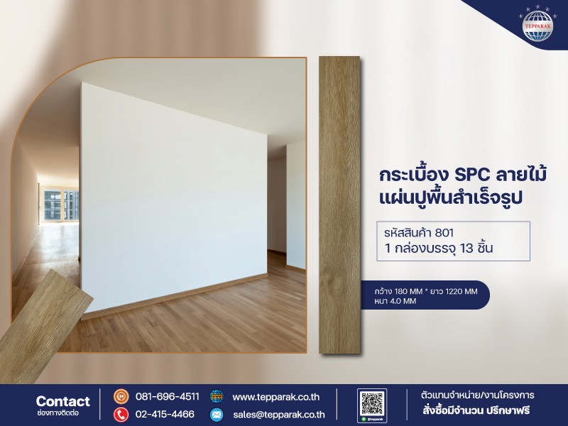 กระเบื้องยางSPC 801