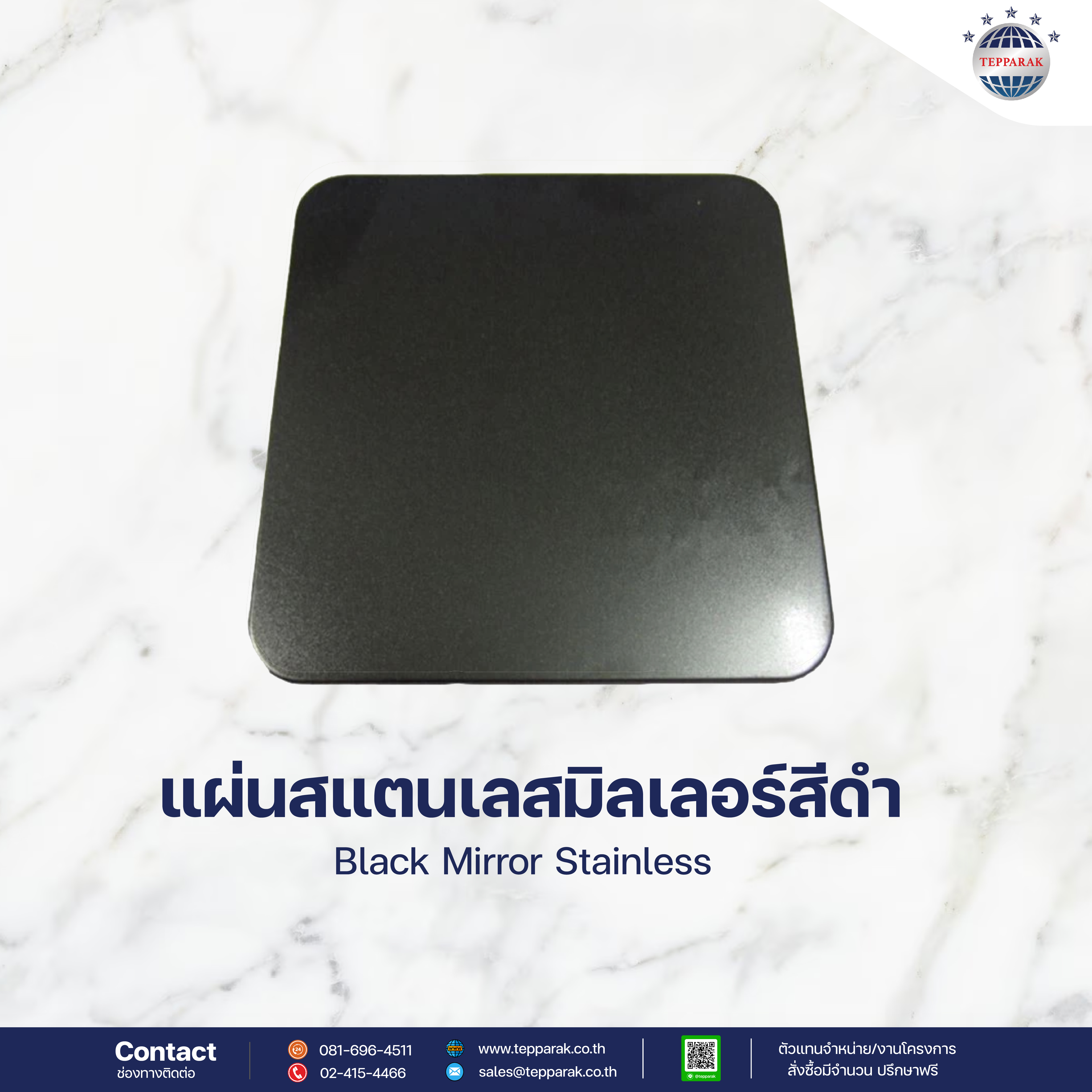 แผ่นสแตนเลสมิลเลอร์สีดำ Black Mirror Stainless