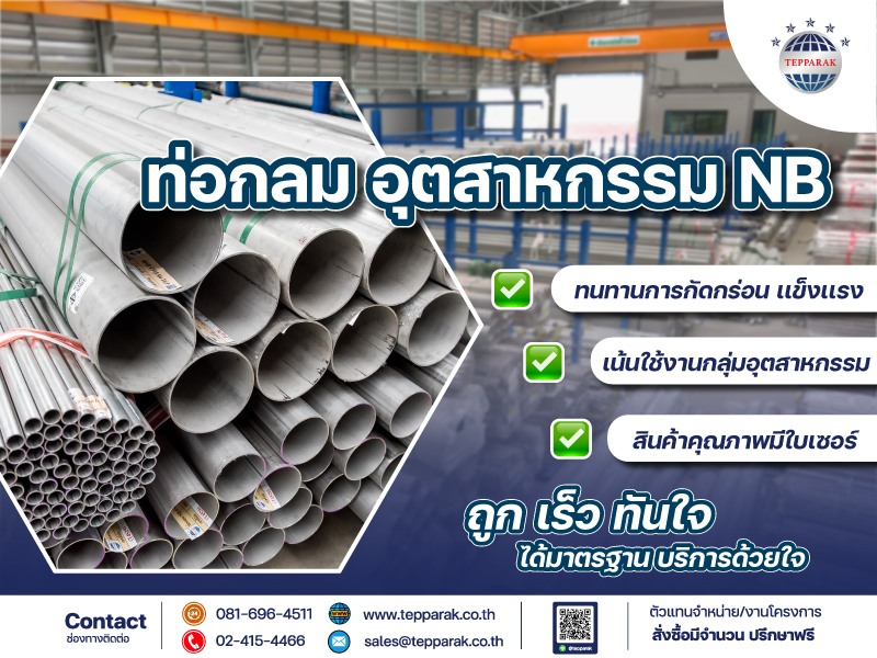 ท่อ Pipe Stainless