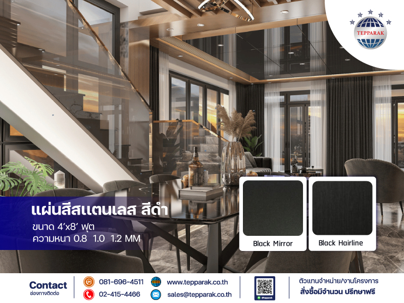 แผ่นสแตนเลสมิลเลอร์สีดำ Black Mirror Stainless