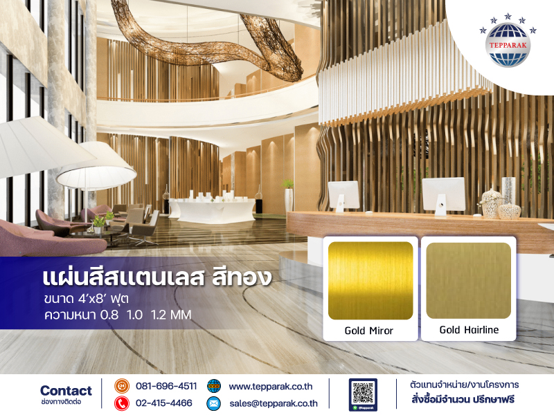 แผ่นสแตนเลสมิลเลอร์สีทอง   GOLD STAINLESS STEEL SHEET.