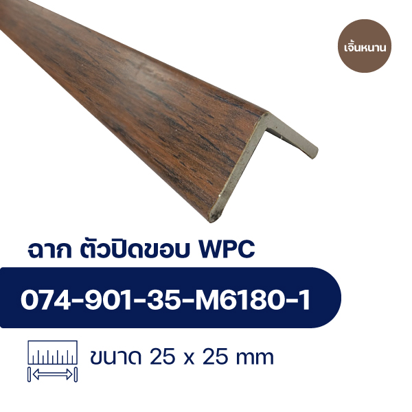 ฉากปิดขอบระแนงไม้ WPC WALL ลายเจิ้นหนาน