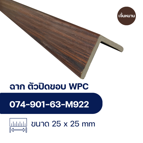 ฉากปิดขอบระแนงไม้ WPC WALL ลายเจิ้นหนาน