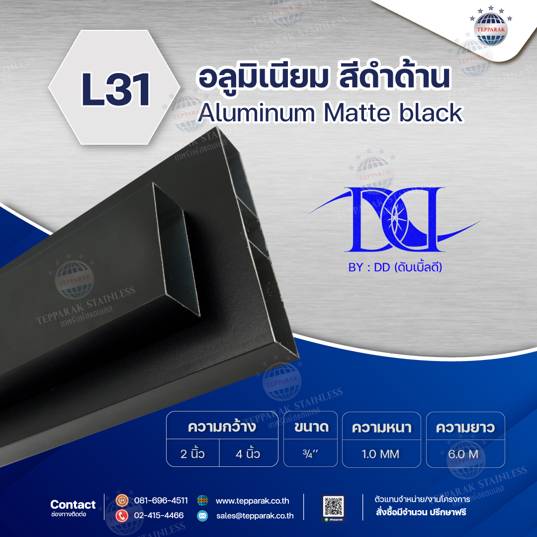 อลูมิเนียม กล่องสีดำด้าน (L31) มีเนียมลายไม้สีดำด้าน Aluminium - Wood