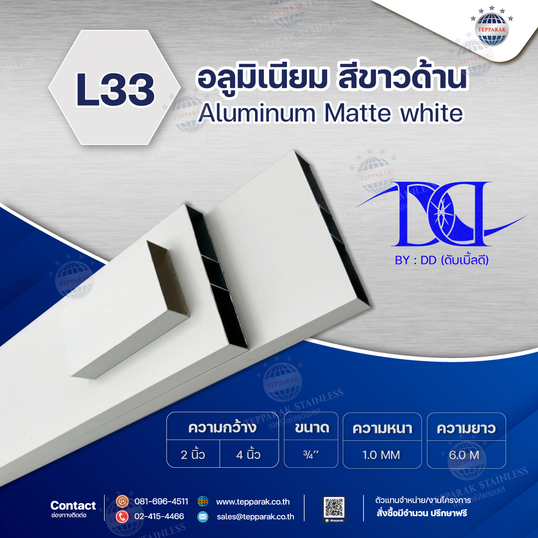 อลูมิเนียมกล่องสีขาวด้าน (L33) มีเนียมลายไม้สีขาวด้าน Aluminium - Wood