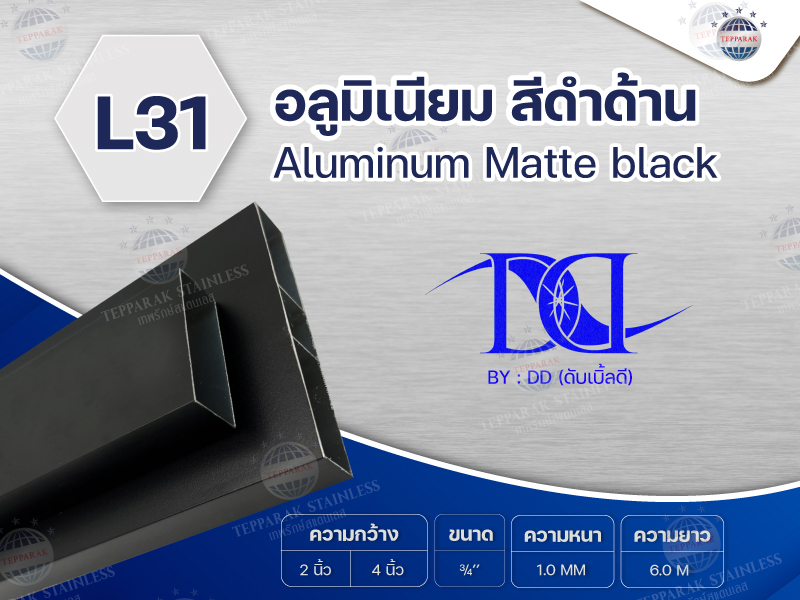 อลูมิเนียม กล่องสีดำด้าน (L31) มีเนียมลายไม้สีดำด้าน Aluminium - Wood