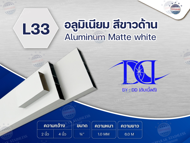 อลูมิเนียมกล่องสีขาวด้าน (L33) มีเนียมลายไม้สีขาวด้าน Aluminium - Wood