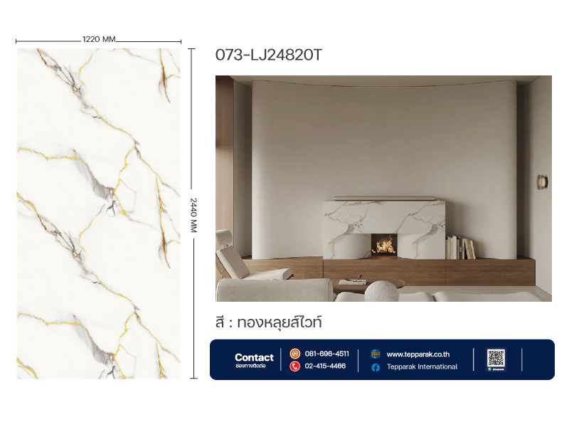 แผ่นSPC/UV Marble Board ลายทองหลุยส์ไวท์