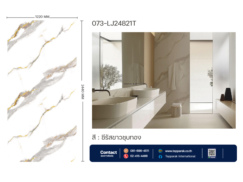แผ่นSPC/UV Marble Board ลาย ซีรัสขาวชุบทอง