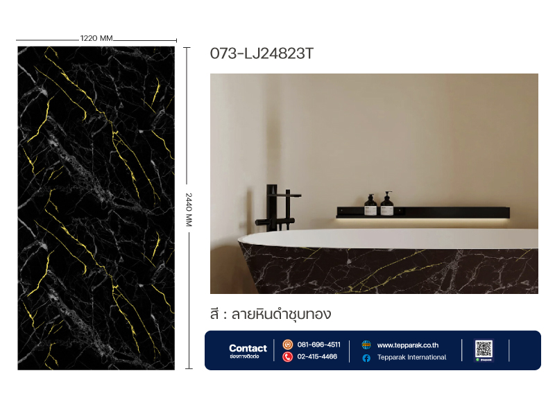 แผ่นSPC/UV Marble Board ลายหินดำชุบทอง