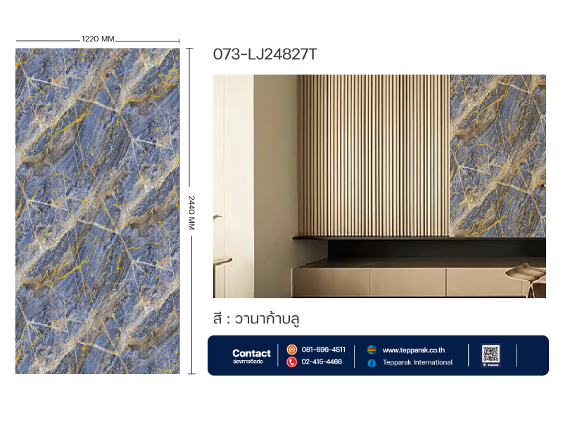 แผ่นSPC/UV Marble Board ลายวานาก้าบลู