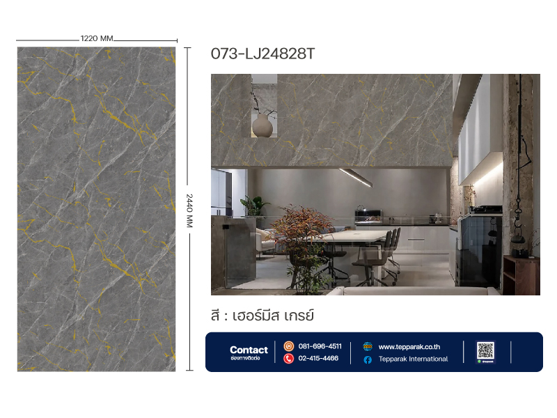 แผ่นSPC/UV Marble Board ลายเฮอร์มีสเกรย์