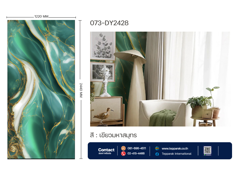แผ่นSPC/UV Marble Boardลายสีเขียวมหาสมุทร