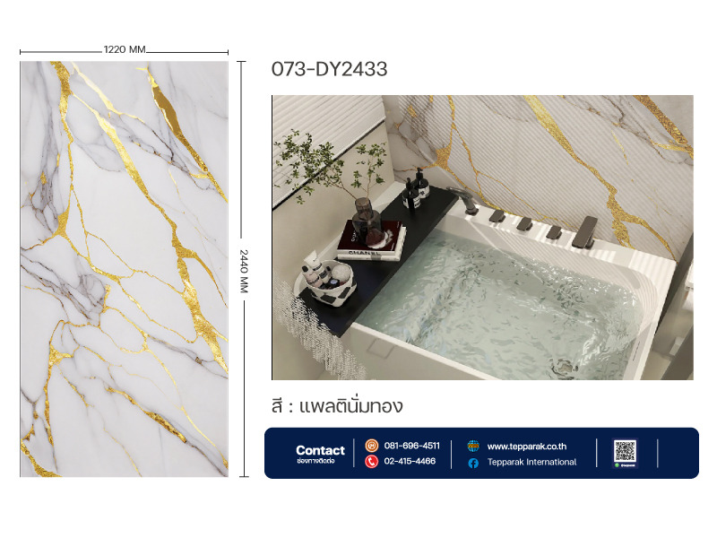 แผ่นSPC/UV Marble Board แลนด์จิน/ขาวทอง