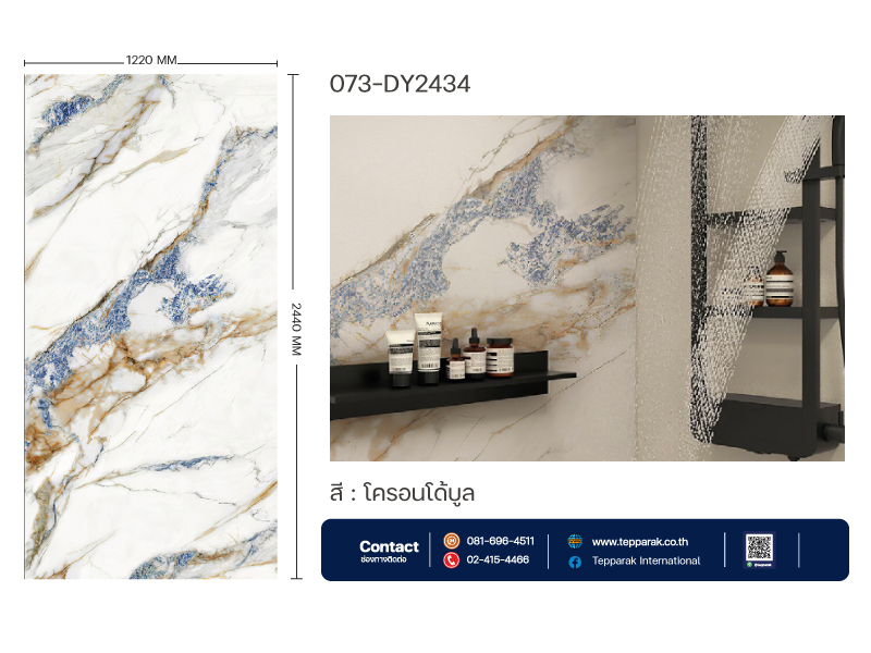แผ่นSPC/UV Marble Board ลายโครอนโด้บูล