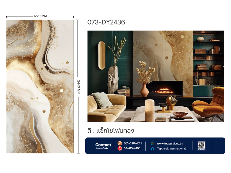 แผ่นSPC/UV Marble Board ลายแซ็กโซโฟนทอง