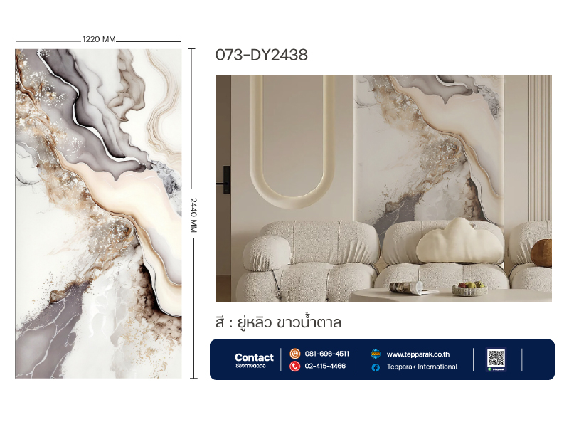 แผ่นSPC/UV Marble Boardลายยู่หลิวขาวน้ำตาล