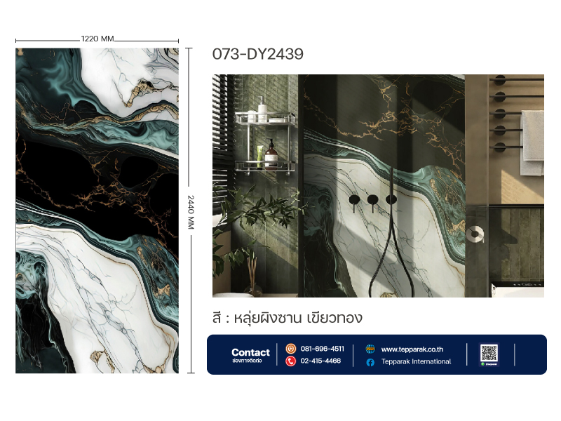แผ่นSPC/UV Marble Board ลายสีหลุ่ยผิงซานเขียวทอง