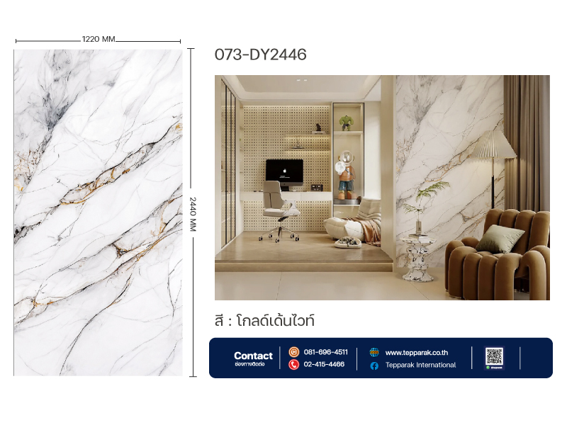 แผ่นSPC/UV Marble Boardแผ่นลาย โกลด์เด้นไวท์